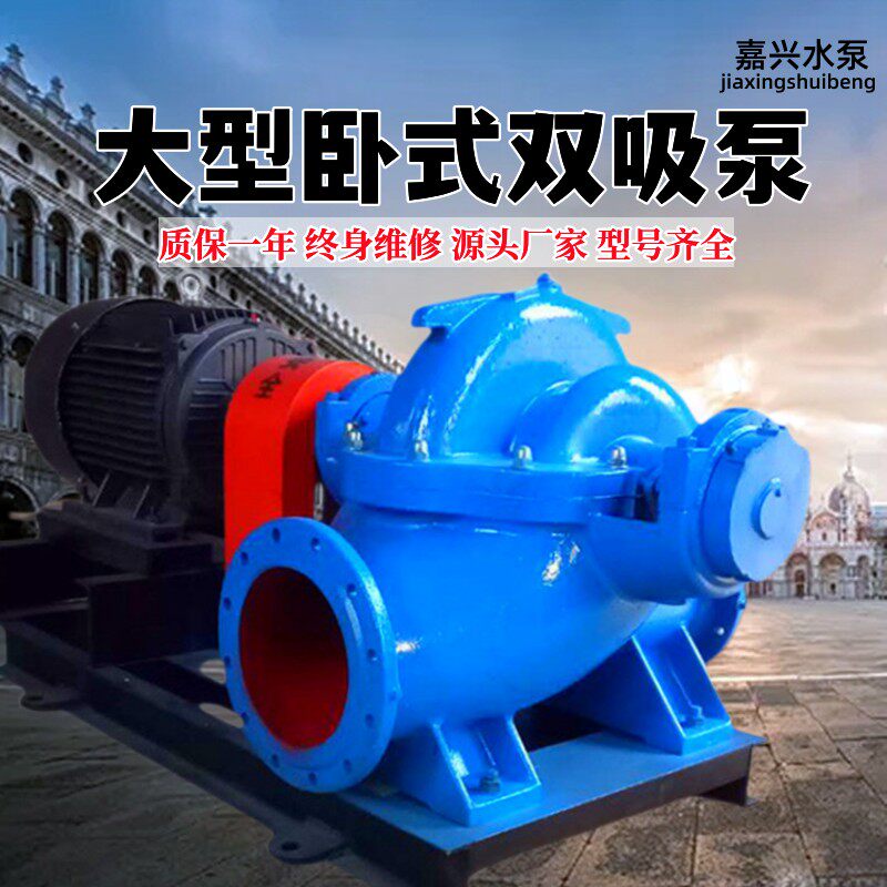SH S horizontal flood control double suction pump split centrifugal pump high lift large flow large industrial pumping agricultural irrigation