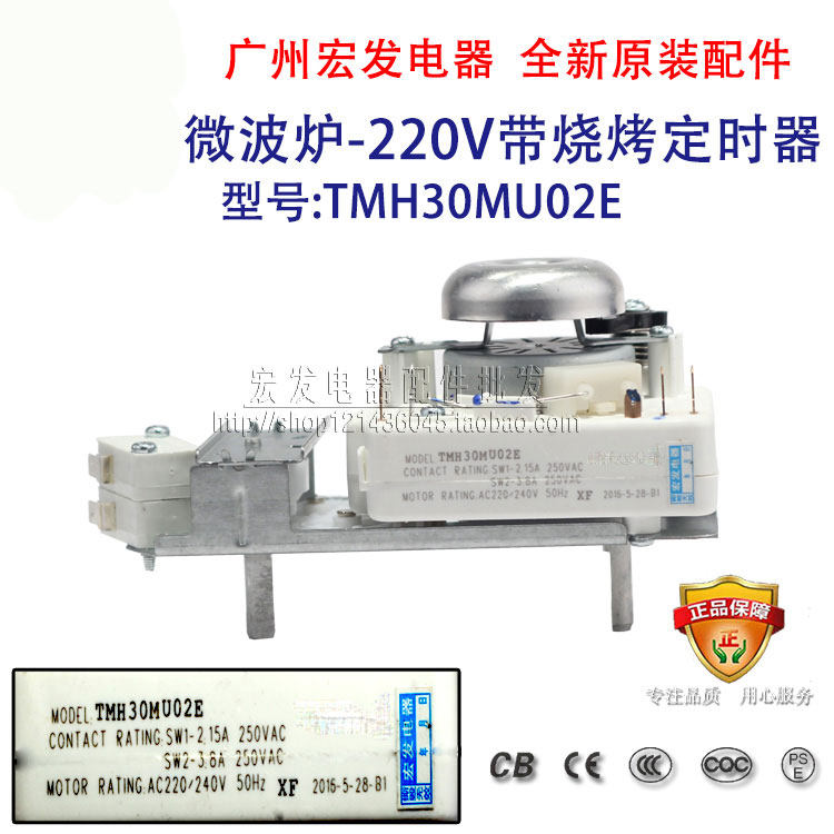 New applicable Galanz microwave oven timer 220V with barbecue fire adjustment switch TMH30MU02E