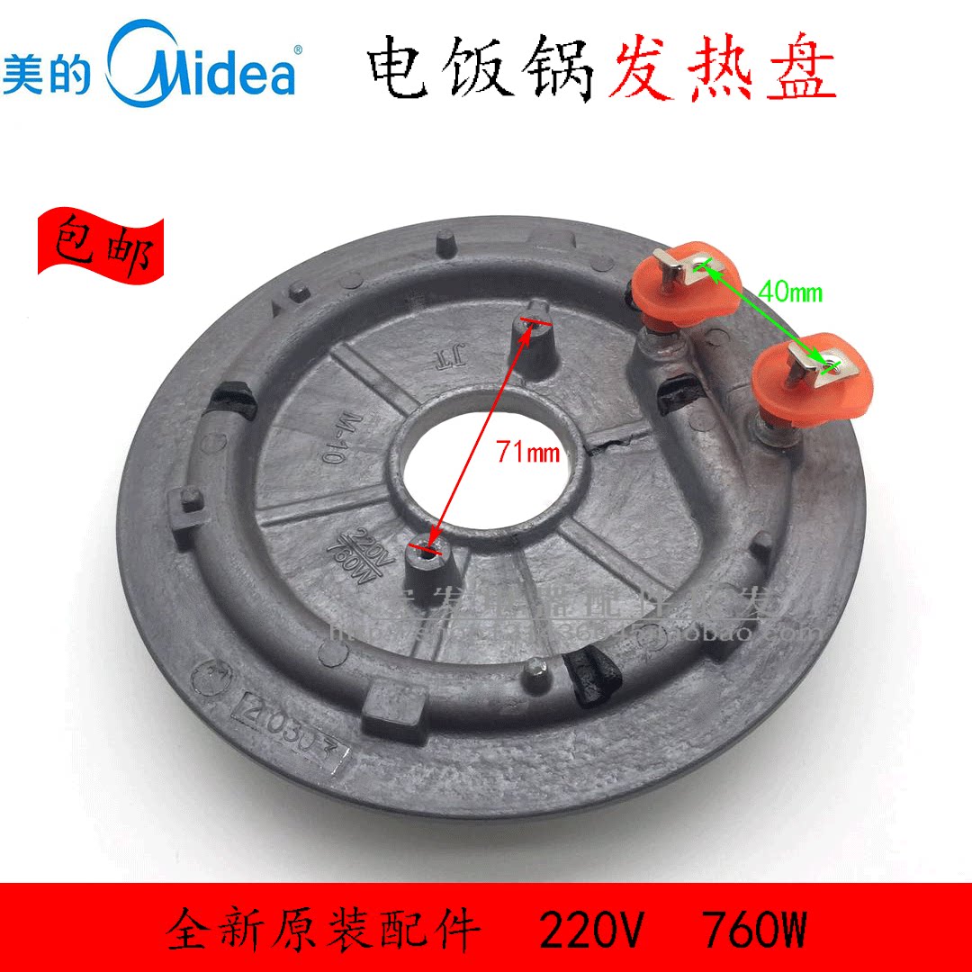 Midea rice cooker accessories WFS4029 TM05 heating plate MB-FS5017 FS4017 electric heating plate 760W