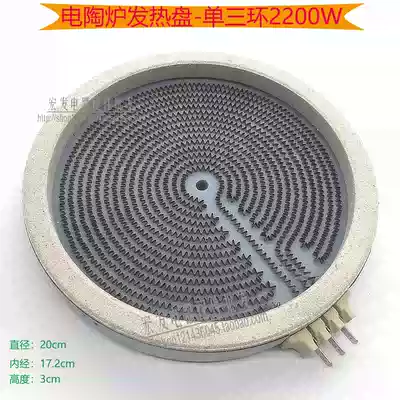 Brand new original black crystal furnace quick cooking pot accessories double ring 3 ring heating plate heating wire infrared wire 3 socket 2200W