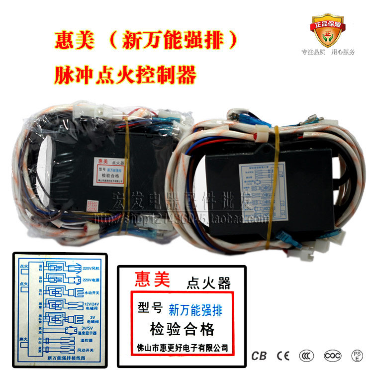 Hui Mei New Mighty Strong Row Gas Water Heater Impulse Igniter whole set for all brand water heaters