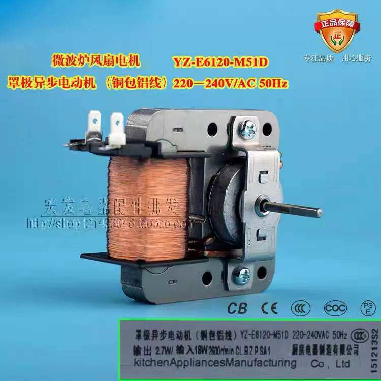 New applicable beauty microwave heat dissipation fan motor YZ-E6120-M51DMDT-10CEF hood extreme motor