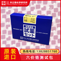 Co-stand No 31 hexavalent chromium LR-CR6 test kit No 46 cyanide LR-CNT kit