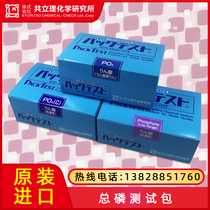 Japan Kyorisphosphonate Phosphate-Phosphorus WAK-PO4(D)(C) Water Quality Testing Kit Phosphate Test Kit