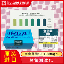  Japan Kyoritsu total nitrogen water quality rapid detection reagent Total nitrogen test box package WAK-TN i-2-3 Full nitrogen