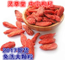 Zhongning wolfberry wolfberry a catty of Ningxia wolfberry King hand-selected 500g