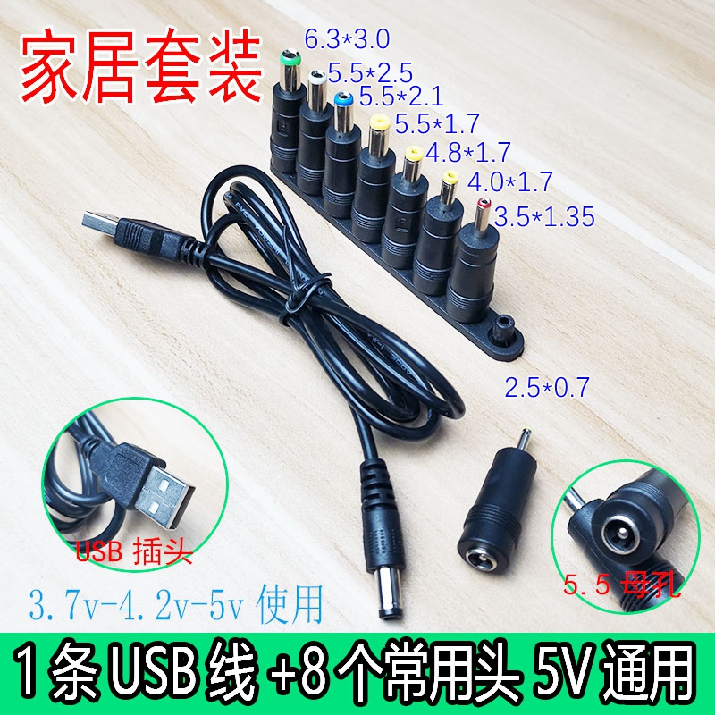Table lamp charger line round hole round head luna general fan usb5 5MM power cord cleanser dc5v