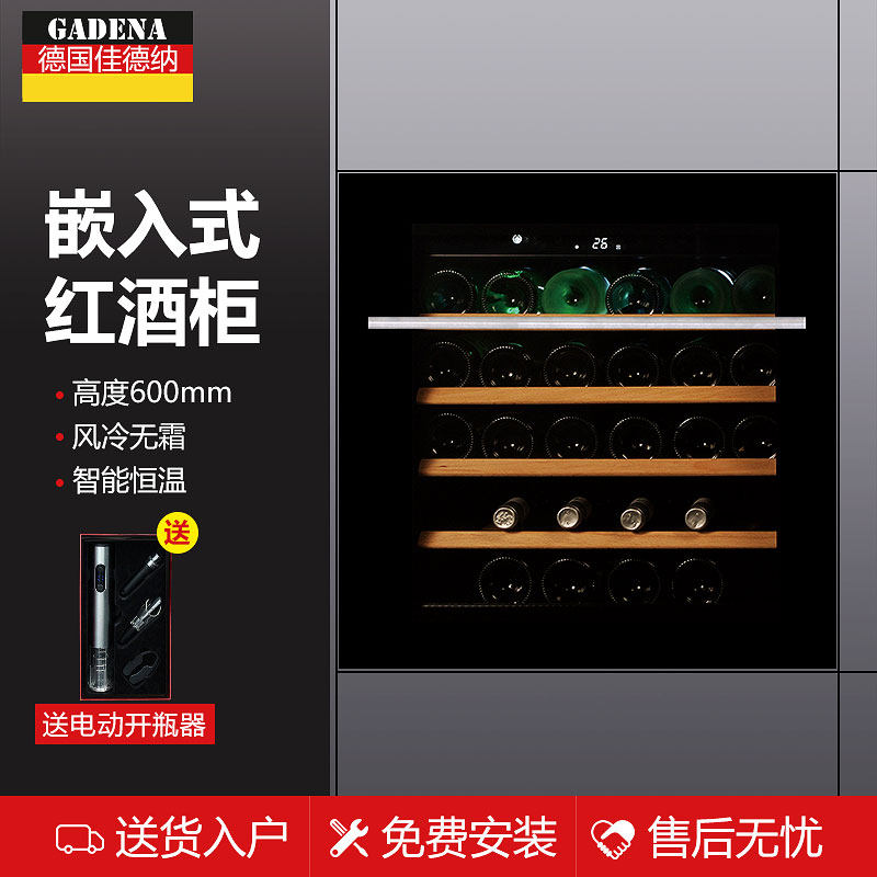 German GADENA Embedded thermostatic red wine cabinet Home thermostatic wine cabinet in-line thermostatic cabinet wine cabinet