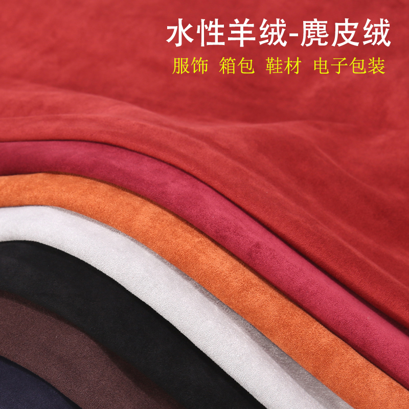 Water-Based Cashmere Suede Double-Sided Velvet Clothing, Luggage, Shoe Materials, Electronic Packaging, Suede Leather, Cow Suede Fabric