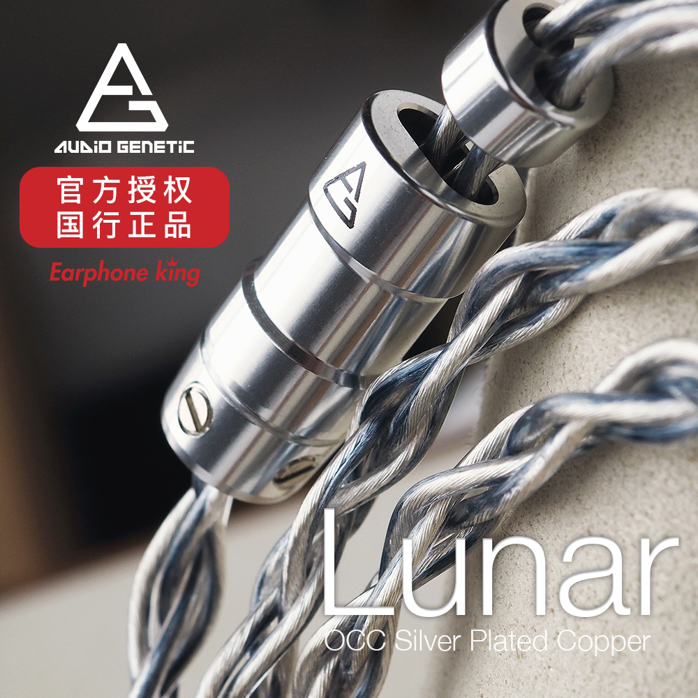 Audio Genetic Lunar single crystal copper silver plated upgrade wire headphone king Regular proxy AG