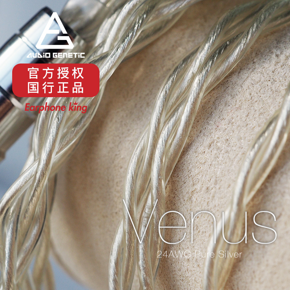 Audio Genetic Venus Single Crystal Silver Upgrade Wire Headphone Wang Regular Agent AG