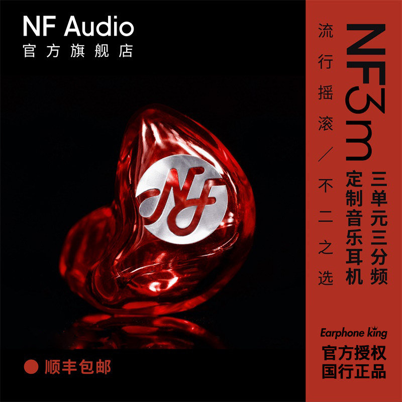 NF AUDIO Ning Sanskrit NF3m three-unit three-frequency frequency iron customized headphones
