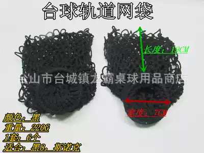 High-density coarse cotton mesh bag Snooker net pocket net Snooker table track mesh bag Black white red