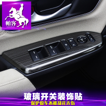 Parker Honda 17-2021 crv glass lifting panel 2020 Haoying inner armrest modified decorative accessories