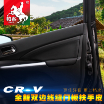 Parker is suitable for 12-2016 Dongfeng Honda CRV door panel foreskin 15 CRV interior modification special stickers