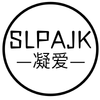 SLPAJK凝爱
