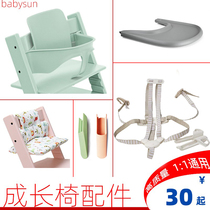 Childrens Growth Chair Learning Chair Accessories General cushion seat belt Fenced Food Plate Motherland Edition Accessories