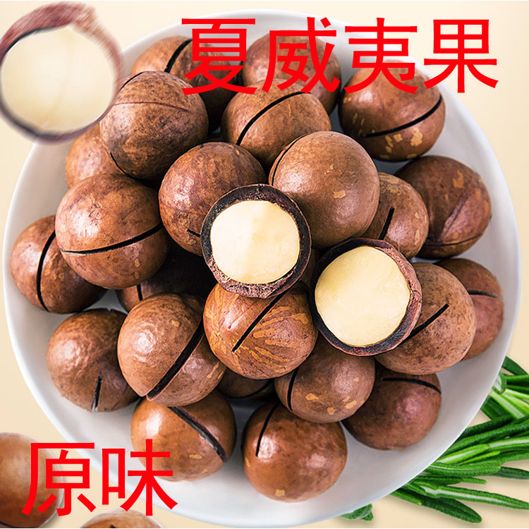 Macadamia Nuts Large Specifications Fragrant Original Creamy Macadamia Nuts