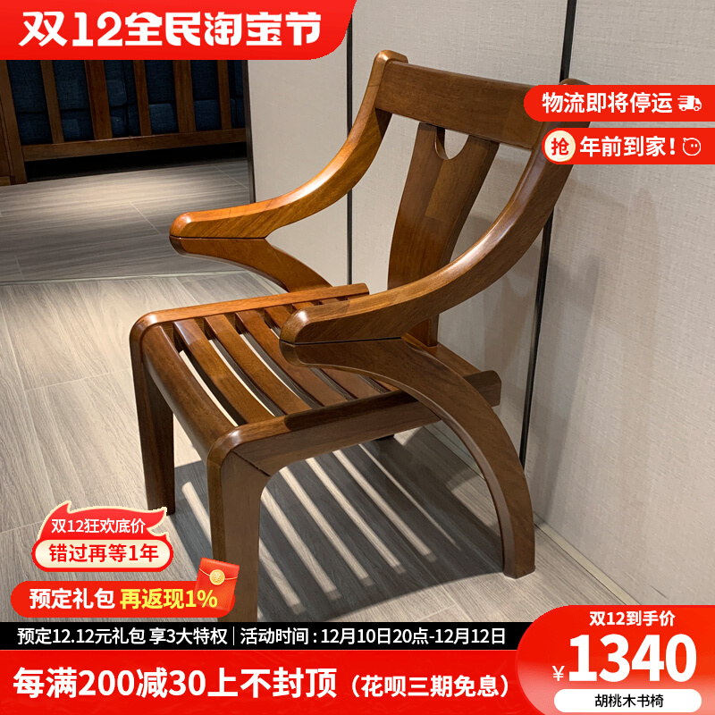 All solid wood book chair leisure chair walnut armchair chair modern Chinese home backrest computer chair bedroom study