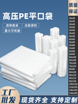 Large PE flat pocket high pressure transparent flat plastic bag thickened film bag inner film packaging plastic bag moisture-proof bag