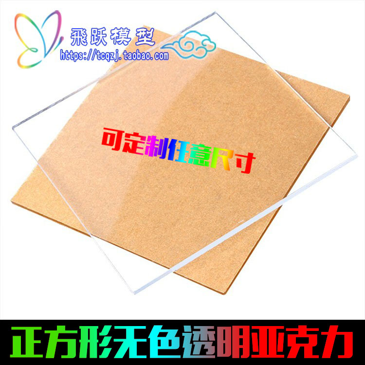 High transparent acrylic plate organic glass plate square acrylic arbitrarily set DIY making