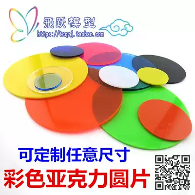 Leap model color acrylic disc colorless transparent red, yellow, green, blue, black and white round base customized