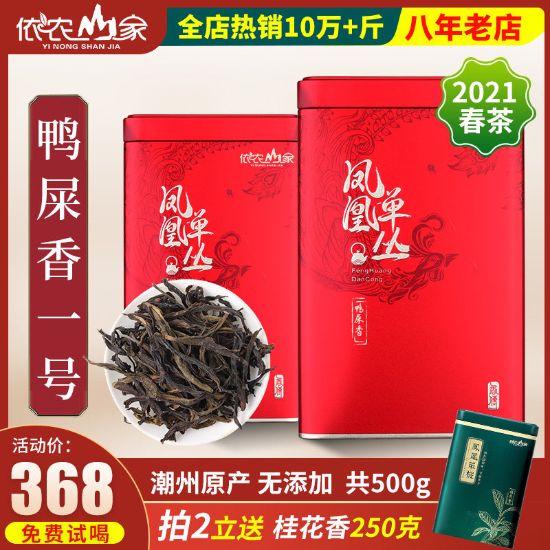 Duck feces fragrant spring tea Phoenix Dancong tea premium Chaozhou strong fragrance oolong tea 2021 new tea Phoenix Dancong 500g