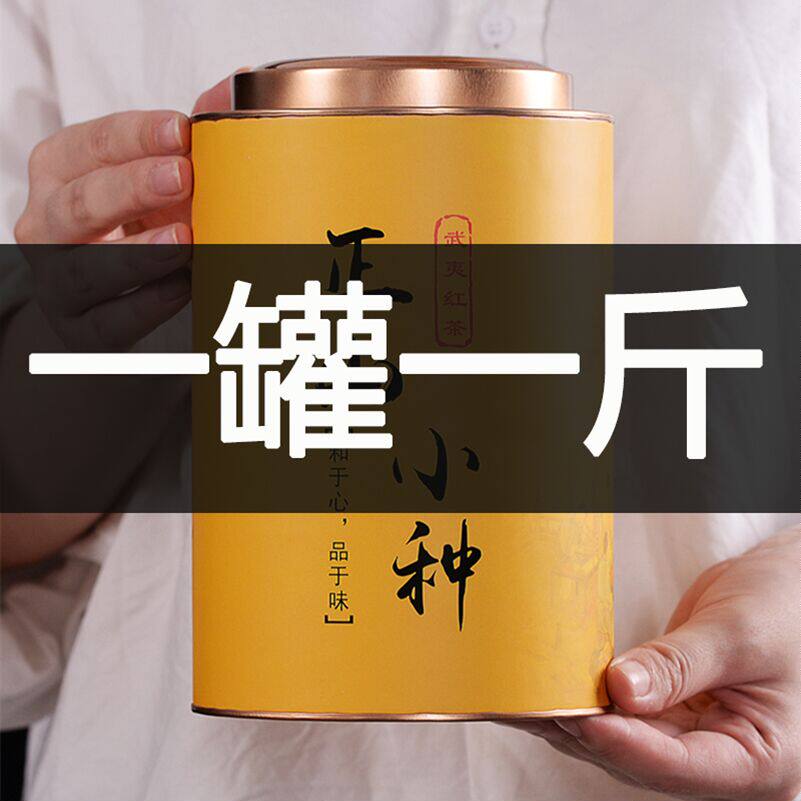 Zhengshan's small variety of black tea 500g thick scent type honey fragrant Gui round fragrant new tea Wuyi Mountain tea Bulk canned gift box clothes