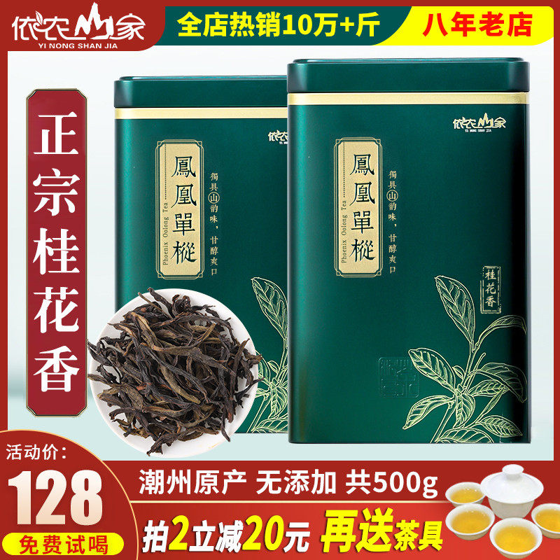 Osmanthus Fragrant Phoenix Dan Cong Tea Premium Spring Tea Authentic Chaozhou Oolong Tea Wuwei Lao Cong Phoenix Dan Cong Tea 500g