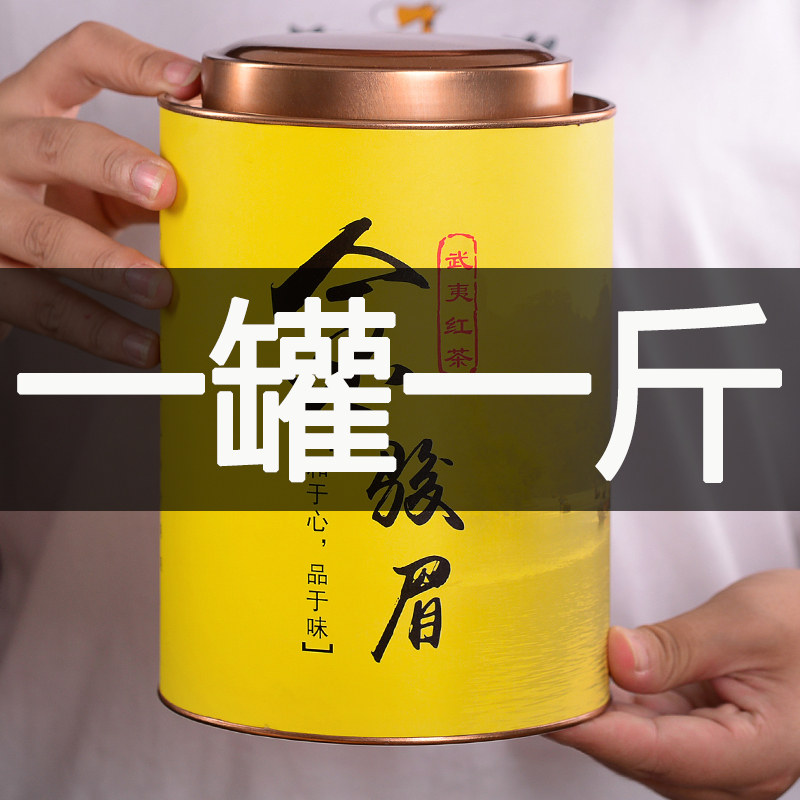 Wuyi Mountain Gold Eyebrow Black Tea 500g Thick scent Type Honeywood Gold Junk Bulk Tung Wood Guan Tea Leaf Jars DRESS GIFT BOX