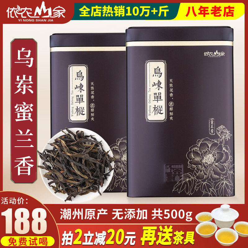 Milan Xiangwu Yuyu Tea Special Class Spring Tea Alpine Oolong Tea Authentic Chaozhou Phoenix Single Fir Tea New Tea 500g