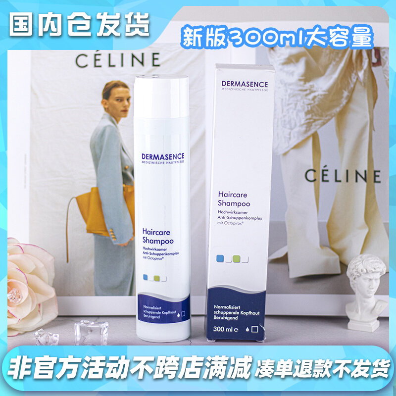 German Dermasence dimasons to scraps the itchy shampoo 300ml fat spill control oil gentle shampoo