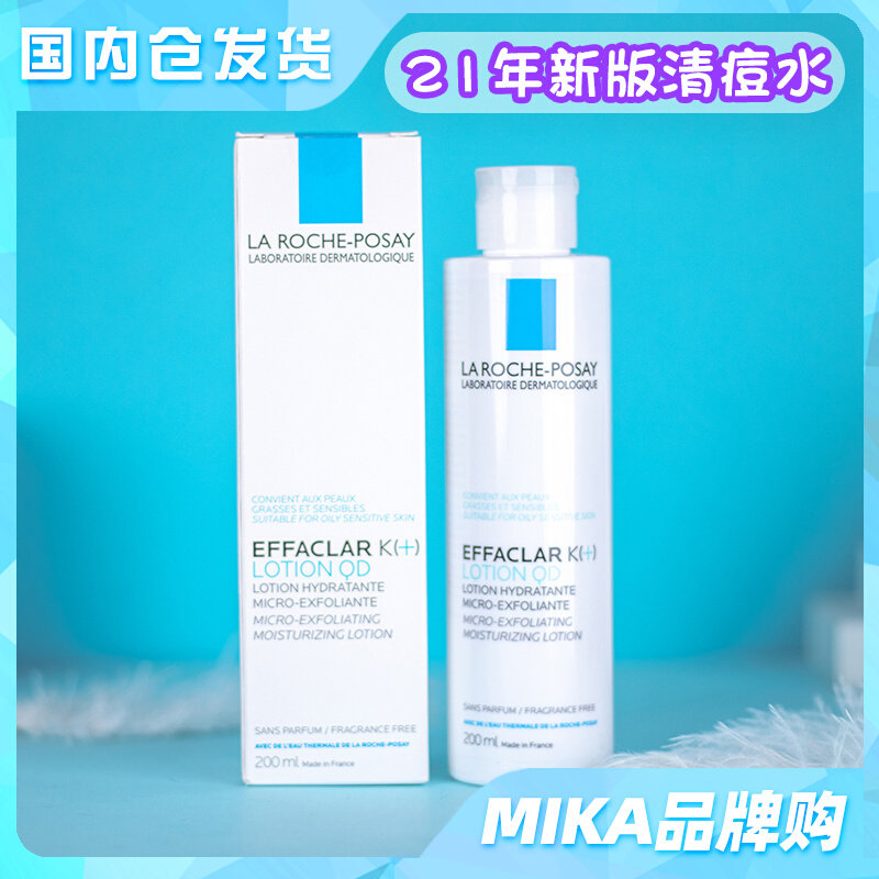 French skin-care water retention crystal-clear skin water 200ml clear pimple net skin control oil pimples to remove pores moisturizing