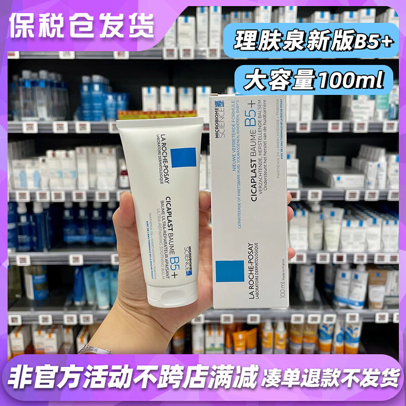 French skin spring B 5 multi - effect repair cream 100ml soothing pox print to repair skin remove red print moisturizing paste