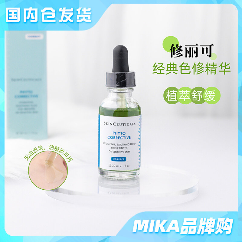 Xiulike color repair essence 30ml Duke plant extract soothing brightening essence to improve redness moisturizing moisturizing