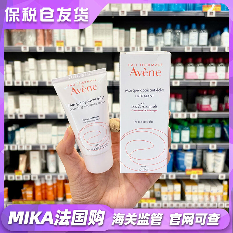 French local new version Avène Hibiscus honey moisturizing repair mask 50ml wash-free moisturizing moisturizing soothing repair