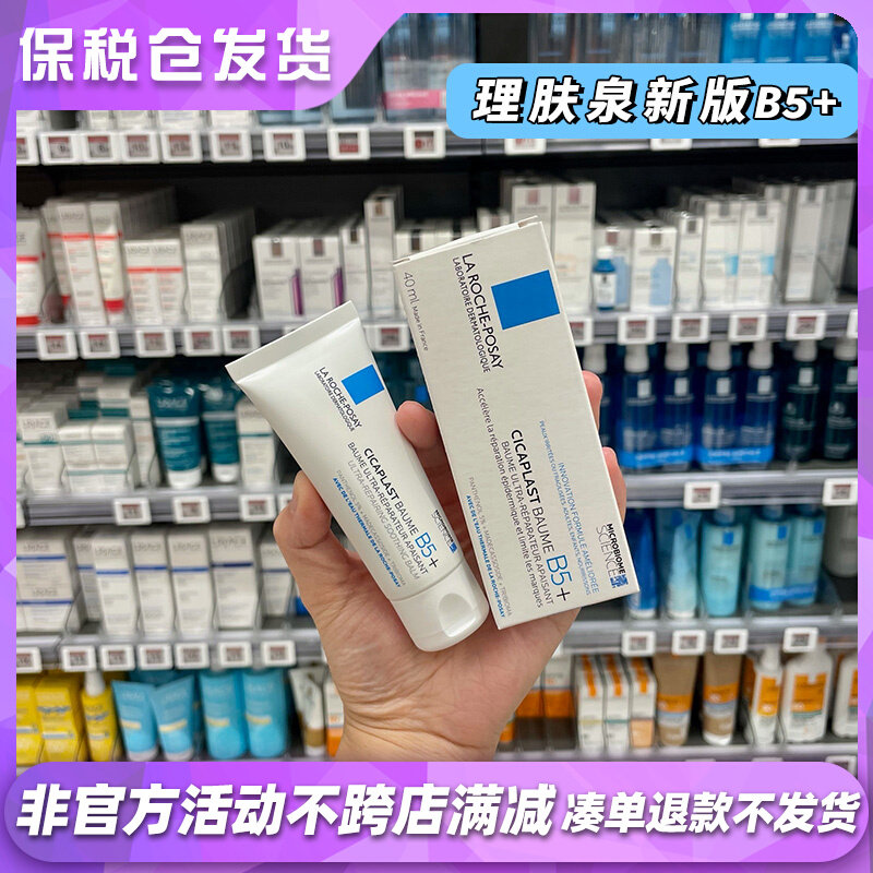 French skin spring b5 Repair cream 40ml sensitive muscle soothes the acne acne paste repair damage