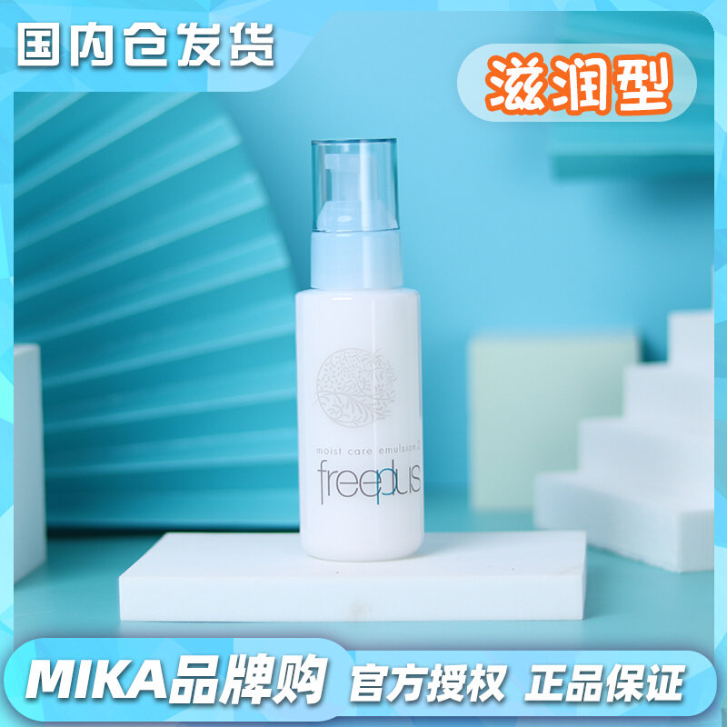Freeplus Freeplus Moisturizing Repair Soft Emulsion 100ml Deep Milk No. 2 Moisturizing Type