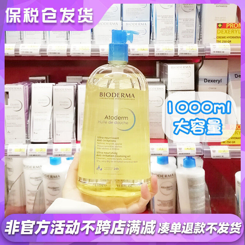 France Bioderma Bedskin Debra to nourish the anti-acumen bath oil 1l gently nourishing deep clean large bottled