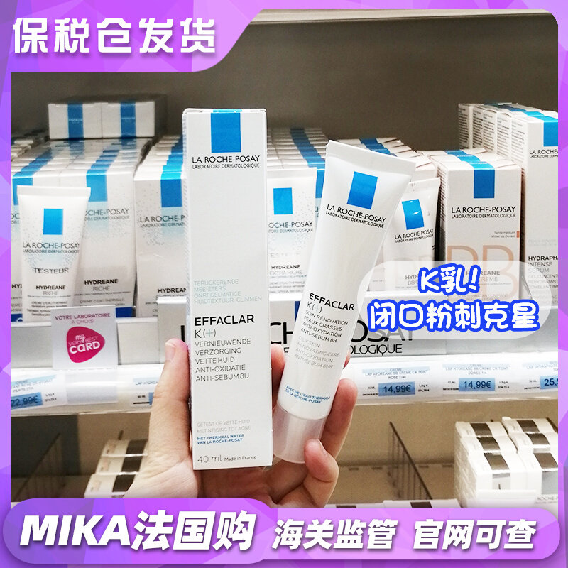 French skin-care water K Net skin meticulous essence cream 40ml Go to acne and acne closed mouth to black head control oil milk