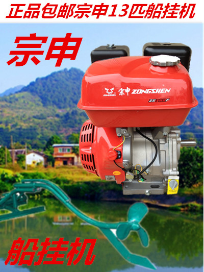 Zongshen 13 Petrol Boat Wall-mounted Air Conditioning Ship Tail Motor Ship Outside four-stroke boat wall-mounted cold air boat hanging berries