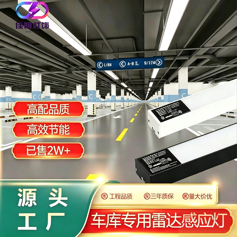 Garage Radar Sensor Light Led Light Human Body Sensor Light Control Parking Lot Aisle Smart Sensor Ceiling Strip Light