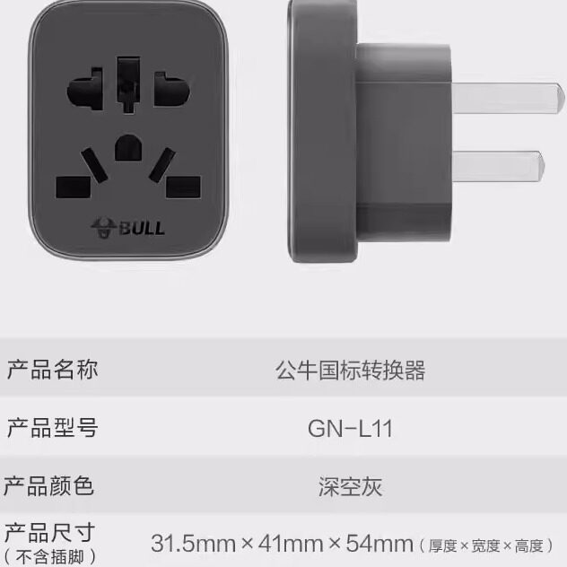 25年最新！公牛转换插头测评：欧洲韩国万能转接头L11-L12，出国党必备神器-转换插头-淘宝好物网