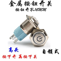 16mm metal button switch with light high headband power symbol self-locking button waterproof button 12v24v220v