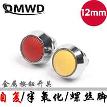 12MM metal button self-reset button round head start switch Car horn elevator access control red yellow blue green black
