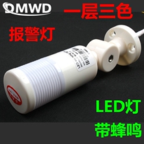 One layer three-color warning light LED indicator light flashing signal working alarm with buzzer machine 12V24V220