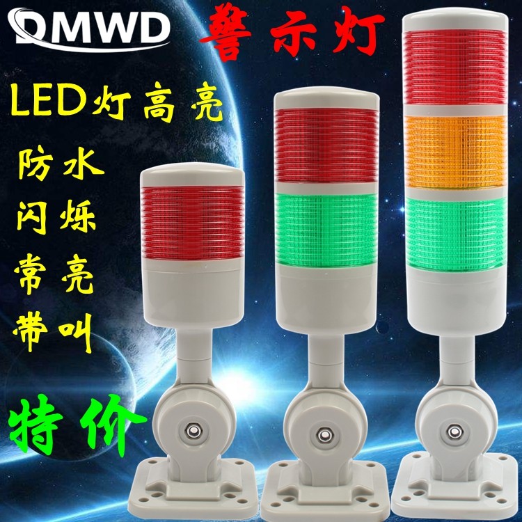 Multi-layer warning light LED waterproof signal indicator alarm fault machine tool lighthouse two-color sound and light 12V24V220