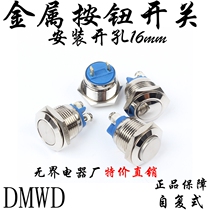 DMWD 16MM metal button switch arc waterproof self-reset point access control horn a normal open screw