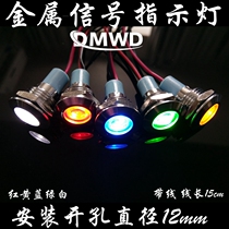 12MM metal indicator signal LED power supply car light 612V24V220V red yellow blue green AND white two-color highlight