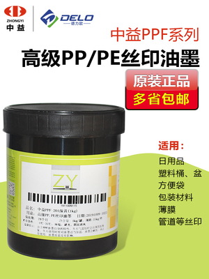 Zhongyi PPF -серия шелковая печатная черниль